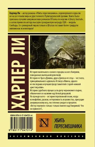 Убить пересмешника | Харпер Ли, sotib olish