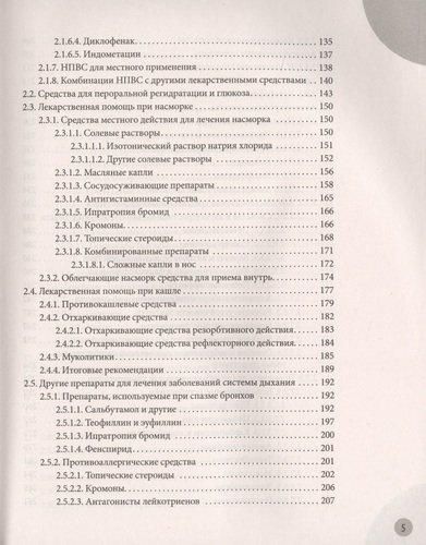 Лекарства. Справочник здравомыслящих родителей. Часть 3 | Комаровский Евгений Олегович, O'zbekistonda