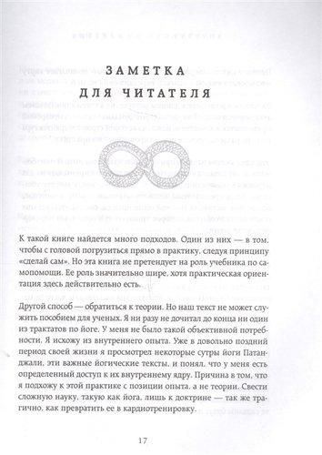 Внутренняя инженерия. Путь радости. Практическое руководство от йога | Садхгуру, фото № 4