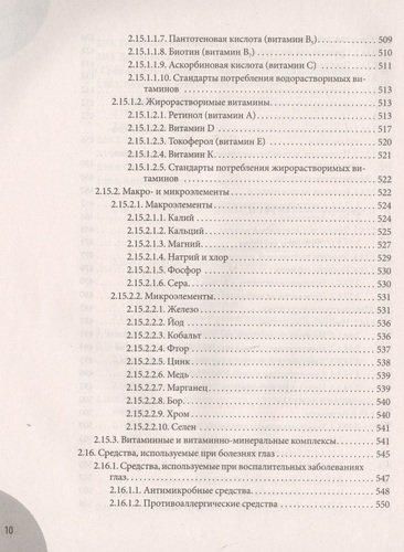 Лекарства. Справочник здравомыслящих родителей. Часть 3 | Комаровский Евгений Олегович, фото № 12