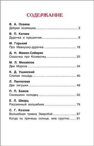 Дудочка и кувшинчик. Сказки русских писателей | В. Осеева, К. Ушинский, в Узбекистане