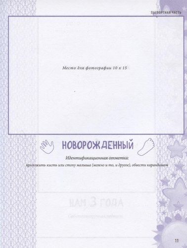 Дневничок. Наши заметки о нашем ребенке | Евгений Олегович Комаровский, sotib olish