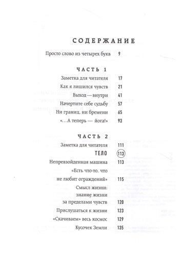 Внутренняя инженерия. Путь радости. Практическое руководство от йога | Садхгуру, фото № 10