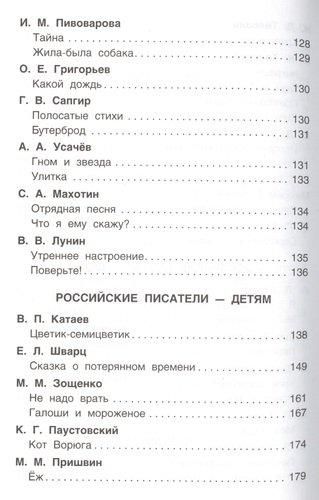 Хрестоматия для внеклассного чтения. 2 класс | Никольская Т.А., купить недорого