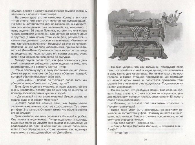 Питер Пэн. Сказочная повесть | Джеймс Мэтью Барри, фото