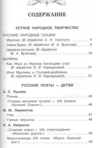 Хрестоматия для внеклассного чтения. 2 класс | Никольская Т.А., фото