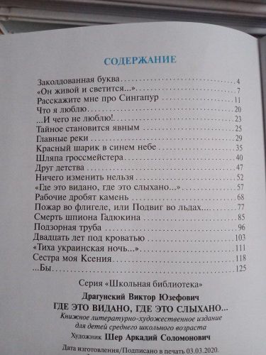 Где это видано, где это слыхано... | Драгунский Виктор Юзефович, фото