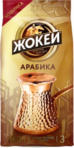 Кофе молотый Jockey Арабика для турки, 100 гр, купить недорого