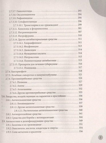 Лекарства. Справочник здравомыслящих родителей. Часть 3 | Комаровский Евгений Олегович, фото № 9