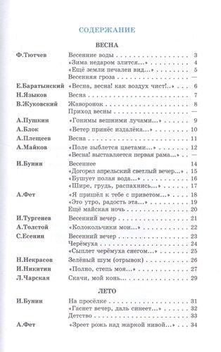 ШБ "Времена года" Стихи русских поэтов | Юдаева Марина Владимировна