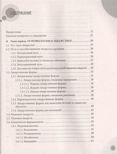 Лекарства. Справочник здравомыслящих родителей. Часть 3 | Комаровский Евгений Олегович, фото № 18