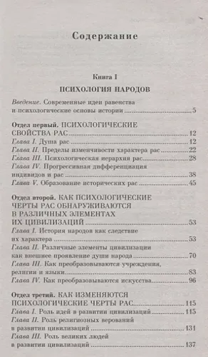 Психология народов и масс | Гюстав Лебон, в Узбекистане