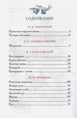 Рассказы о природе | Ушинский К., Мамин-Сибиряк Д., Паустовский К. и др., в Узбекистане