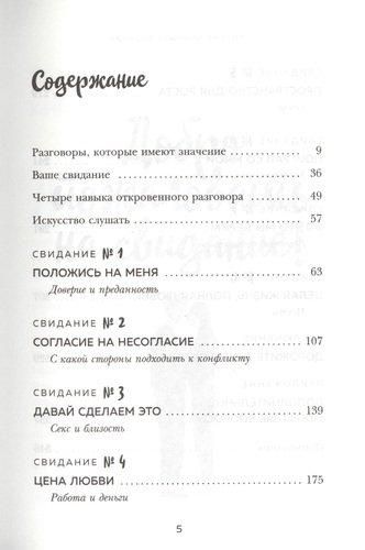 8 важных свиданий: как создать отношения на всю жизнь | Готтман Джон, sotib olish