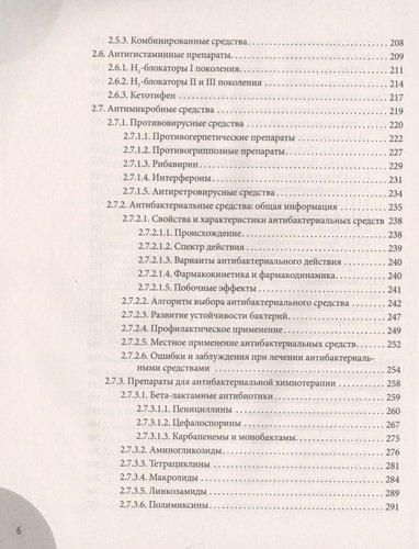 Лекарства. Справочник здравомыслящих родителей. Часть 3 | Комаровский Евгений Олегович, foto