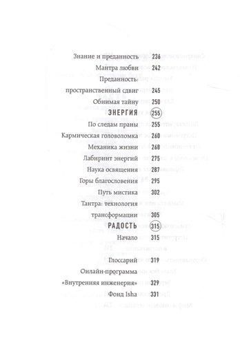 Внутренняя инженерия. Путь радости. Практическое руководство от йога | Садхгуру, фото № 12