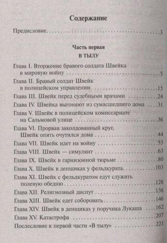 Похождения бравого солдата Швейка | Гашек Ярослав, купить недорого