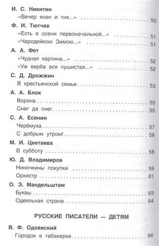 Хрестоматия для внеклассного чтения. 2 класс | Никольская Т.А., фото № 9