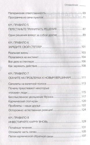 Кармический менеджмент: эффект бумеранга в бизнесе и в жизни | Роуч Майкл, 14300000 UZS