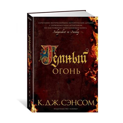 Qorong‘u olov | Sensom K.J., в Узбекистане