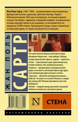 Стена | Жан Поль Сартр, sotib olish