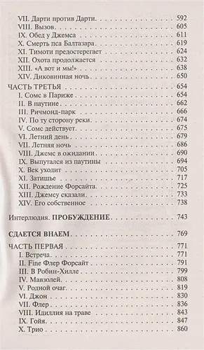 Сага о Форсайтах | Джон Голсуорси, фото № 4