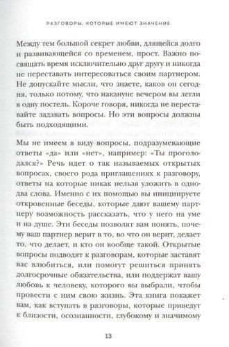 8 Muhim sanalar: Qanday qilib umr bo'yi davom etadigan munosabatlarni o'rnatish mumkin | Gottman Jon, фото № 10