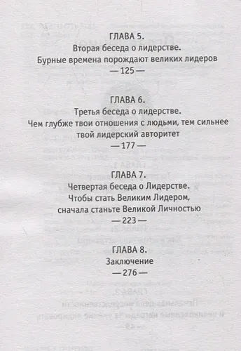 Лидер без титула. Современная притча о настоящем успехе в жизни и в бизнесе | Робин Шарма, фото