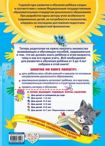 Годовой курс занятий : для детей 3-4 лет | Анастасия Иосифовна, купить недорого