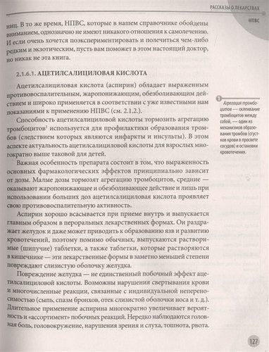 Лекарства. Справочник здравомыслящих родителей. Часть 3 | Комаровский Евгений Олегович, фото № 15