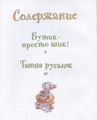 Фэнси Нэнси. Бутик - просто шик! | Джейн О'Коннор, купить недорого