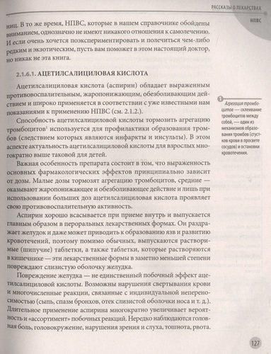 Лекарства. Справочник здравомыслящих родителей. Часть 3 | Комаровский Евгений Олегович, фото № 4