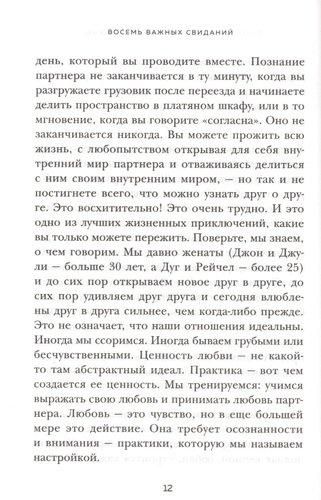 8 важных свиданий: как создать отношения на всю жизнь | Готтман Джон, фото № 9