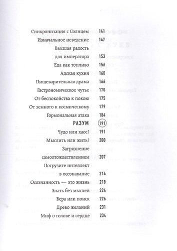 Внутренняя инженерия. Путь радости. Практическое руководство от йога | Садхгуру, фото № 11