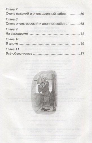 Приключения жёлтого чемоданчика | Прокофьева Софья Леонидовна, фото