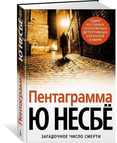 Pentagramma | Nesbe Yu, в Узбекистане