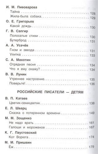 Хрестоматия для внеклассного чтения. 2 класс | Никольская Т.А., O'zbekistonda