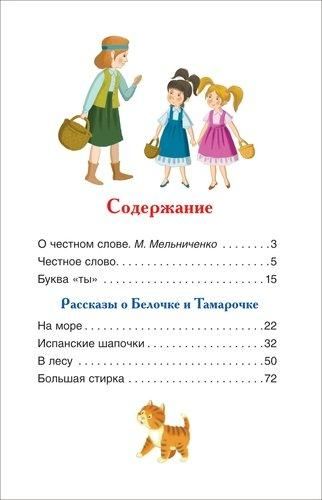 Пантелеев Л. О Белочке и Тамарочке. Рассказы | Пантелеев Леонид, купить недорого