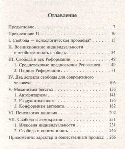 Бегство от свободы | Фромм Эрих, arzon