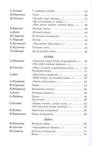 ШБ "Времена года" Стихи русских поэтов | Юдаева Марина Владимировна, купить недорого