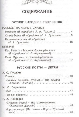 Хрестоматия для внеклассного чтения. 2 класс | Никольская Т.А., фото № 10