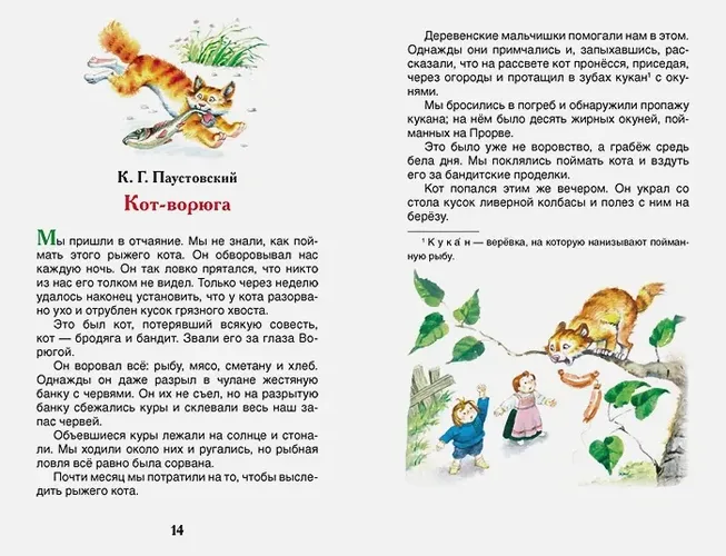 Рассказы о природе | Ушинский К., Мамин-Сибиряк Д., Паустовский К. и др., 3100000 UZS