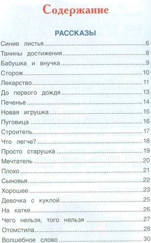 Волшебное слово | Осеева Валентина Александровна, купить недорого