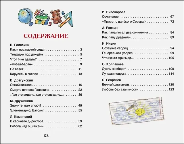 Рассказы о школе | Голявкин В., Драгунский В., Раскин А. и др., 3100000 UZS