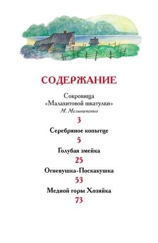 Уральские сказы | Бажов Павел Петрович, купить недорого