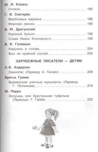 Хрестоматия для внеклассного чтения. 2 класс | Никольская Т.А., в Узбекистане