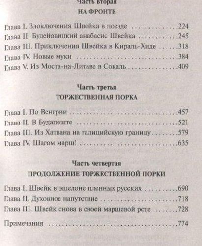 Похождения бравого солдата Швейка | Гашек Ярослав, в Узбекистане