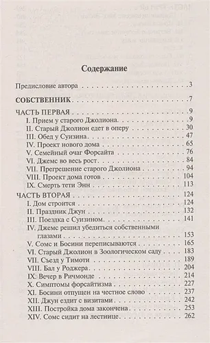 Сага о Форсайтах | Джон Голсуорси, в Узбекистане