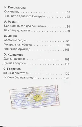 Рассказы о школе | Голявкин В., Драгунский В., Раскин А. и др., купить недорого