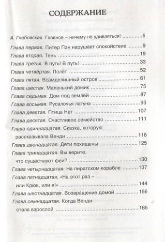 Питер Пэн. Сказочная повесть | Джеймс Мэтью Барри, купить недорого